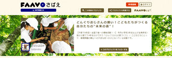 FAAVOさばえ