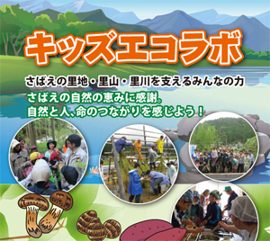 キッズエコラボ2014