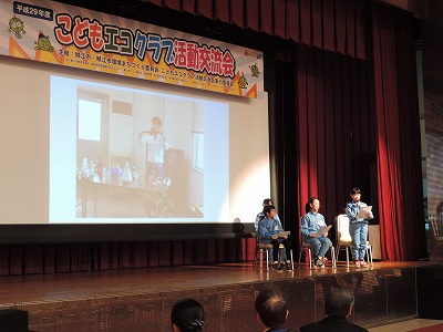 こどもエコクラブ活動交流会2018
