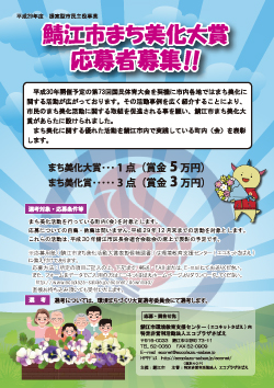 鯖江市まち美化大賞
