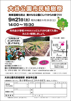 大谷公園市民植樹祭